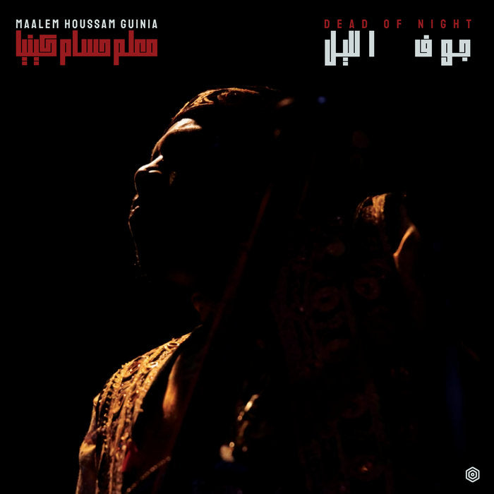 جوف الليل - Dead of Night